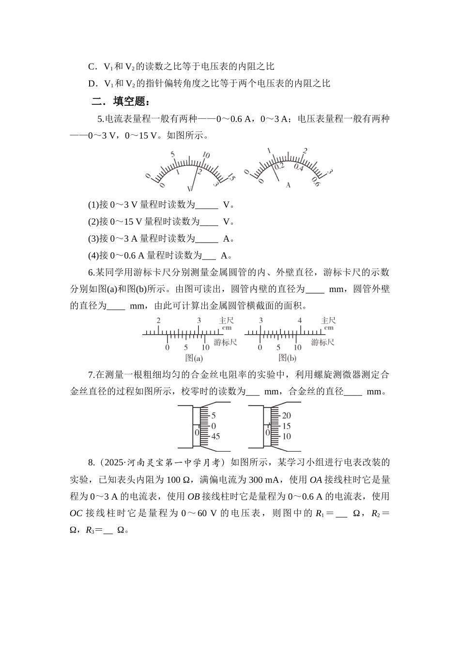 物理二轮复习跟踪练习 微专题17 电学实验基础.docx_第2页