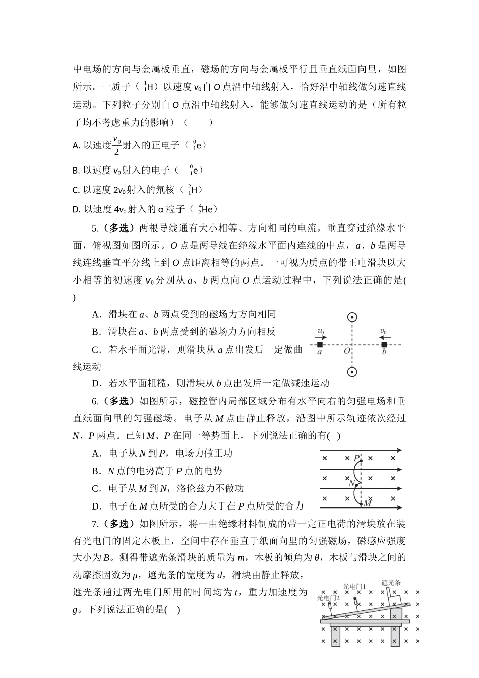 物理二轮复习跟踪练习 微专题22 带电粒子在叠加场中的运动.docx_第2页