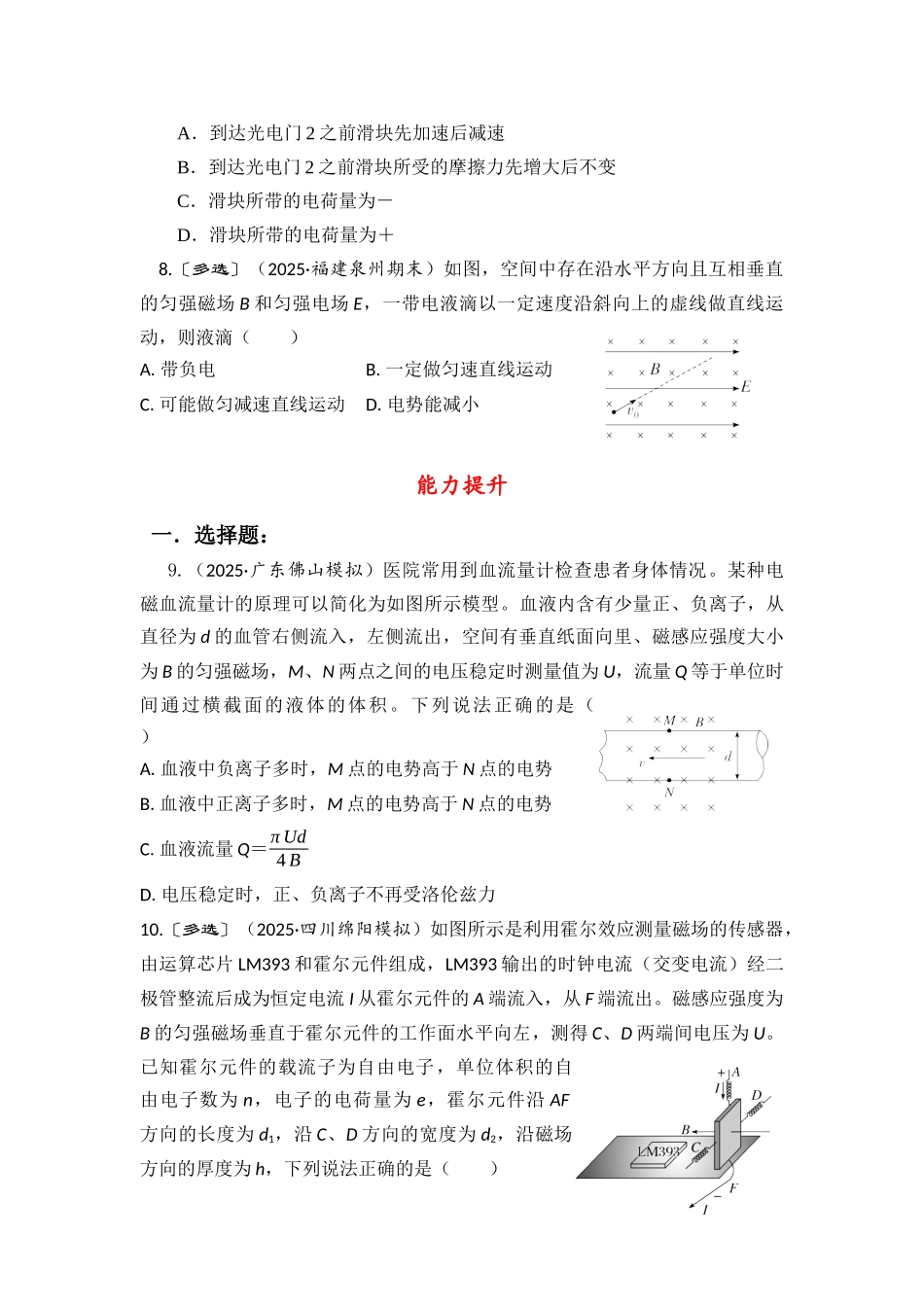 物理二轮复习跟踪练习 微专题22 带电粒子在叠加场中的运动.docx_第3页