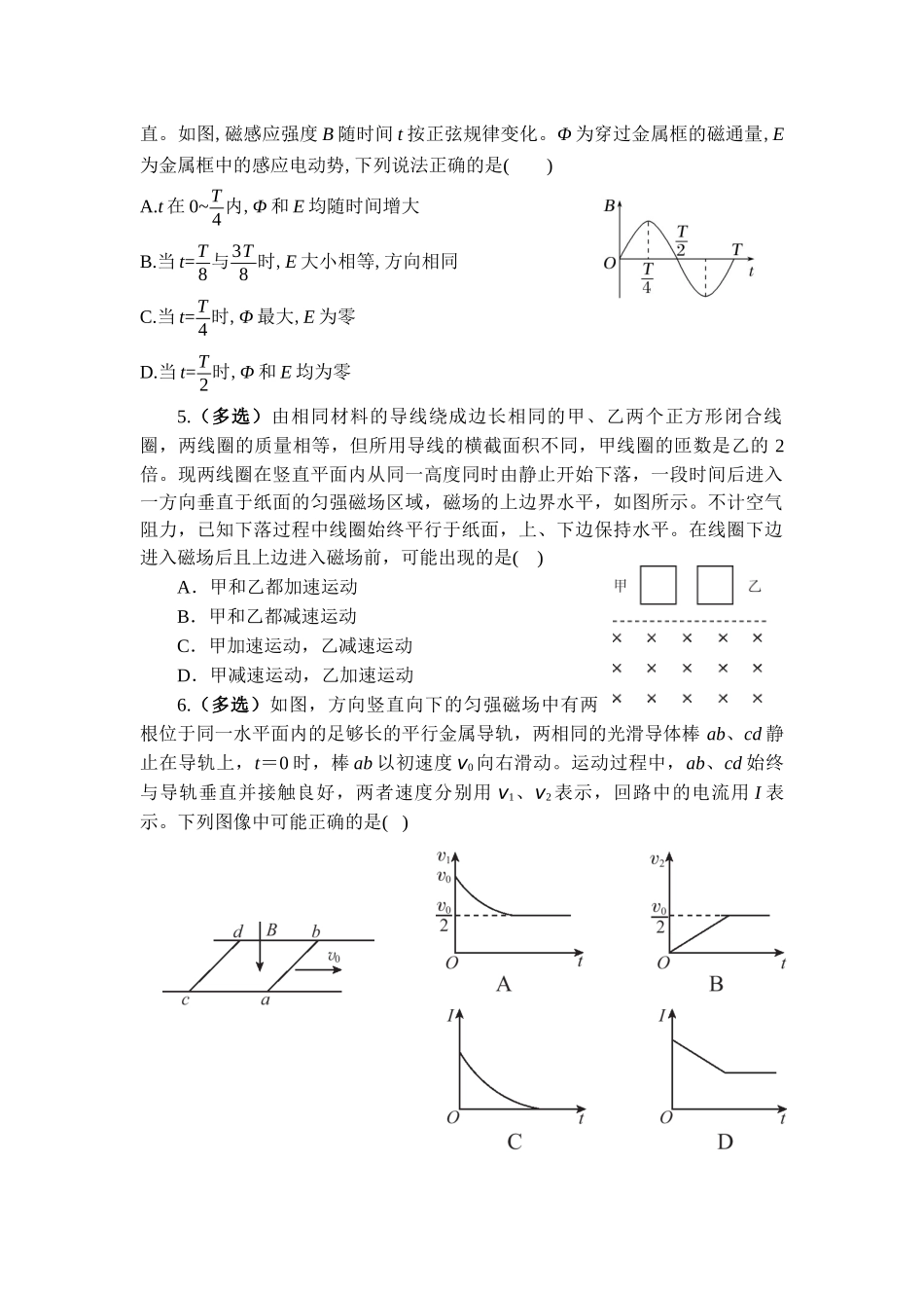 物理二轮复习跟踪练习 微专题24 电磁感应中的动力学和能量问题.docx_第2页