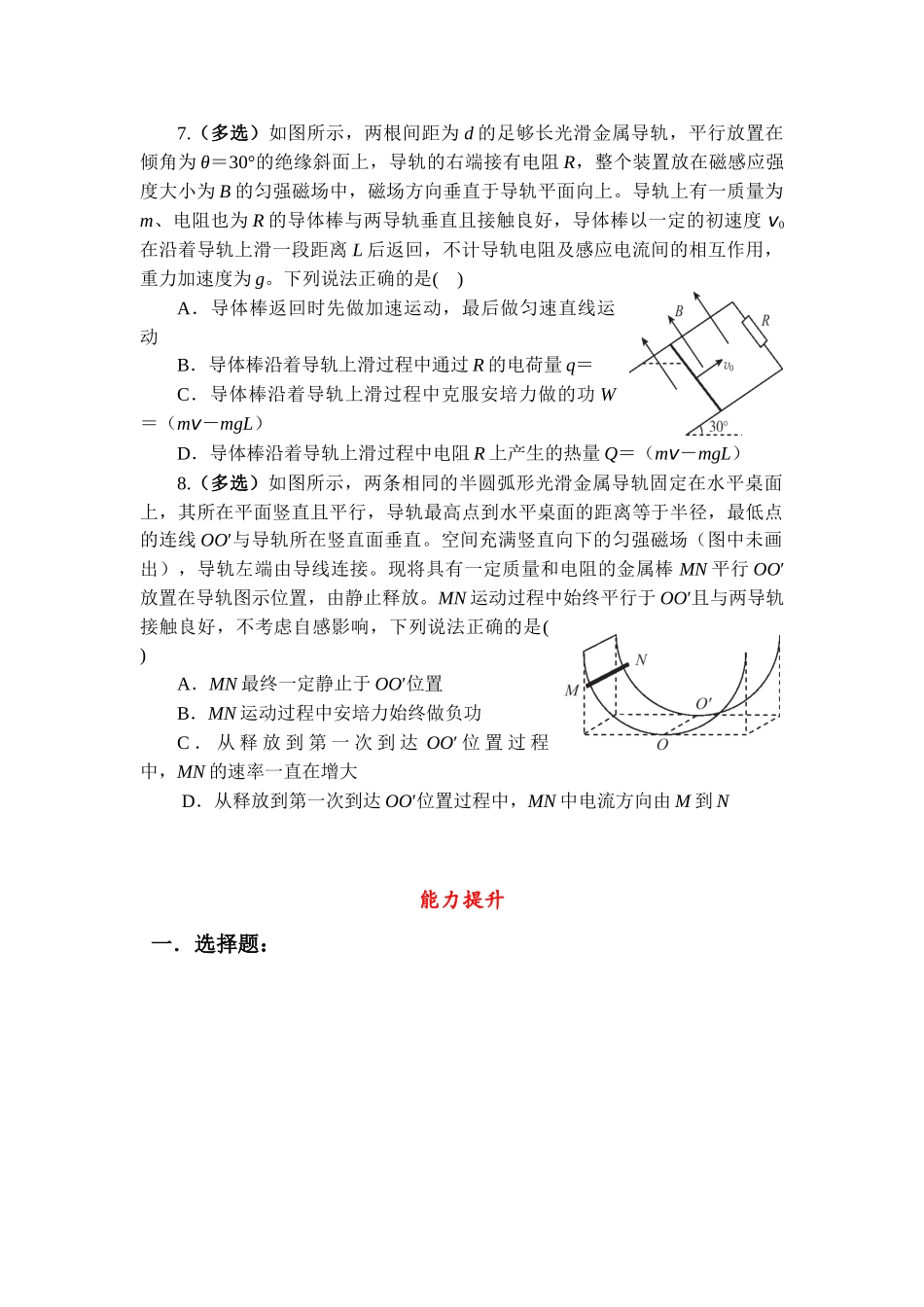 物理二轮复习跟踪练习 微专题24 电磁感应中的动力学和能量问题.docx_第3页