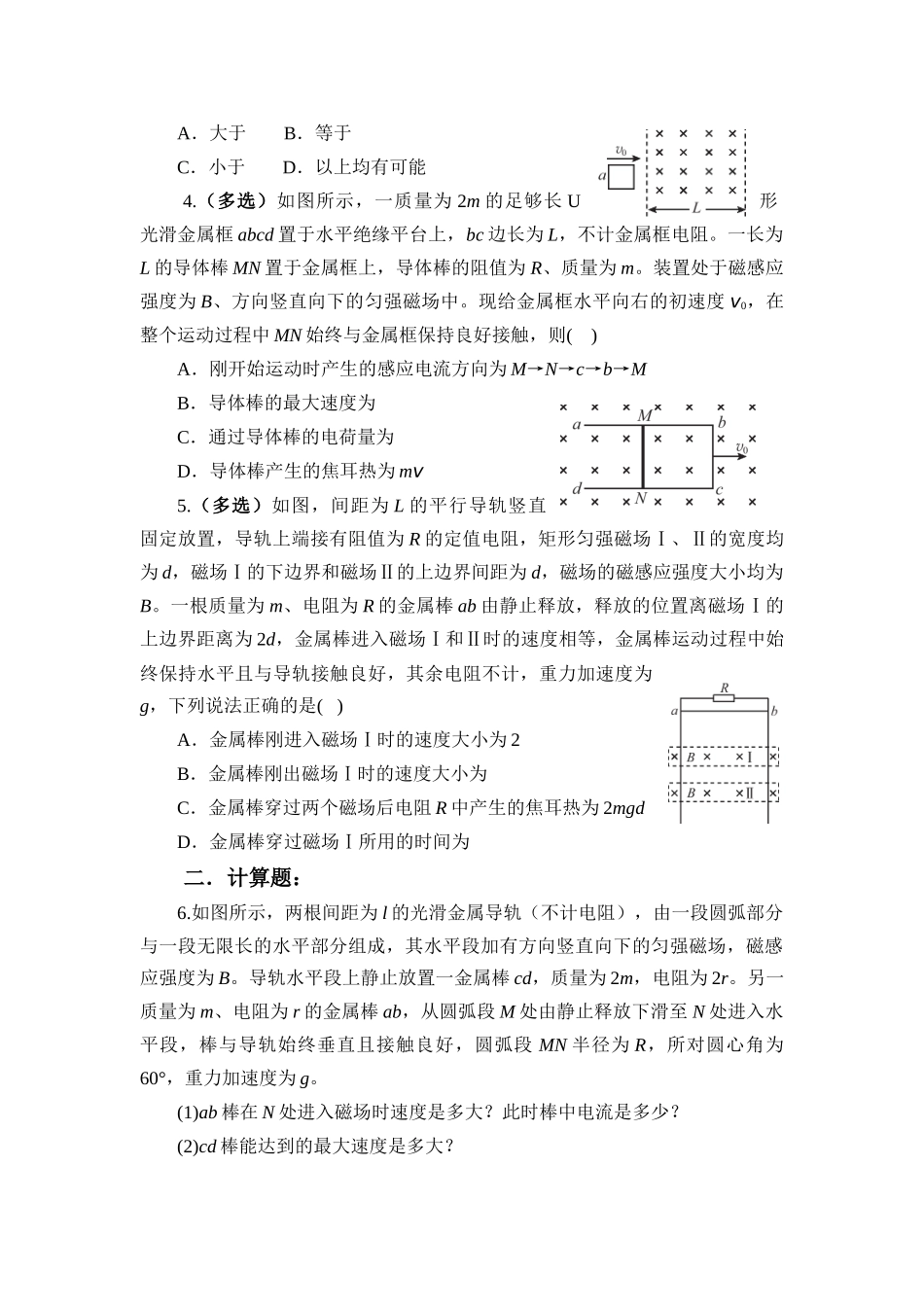 物理二轮复习跟踪练习 微专题25 电磁感应中的动量问题.docx_第2页