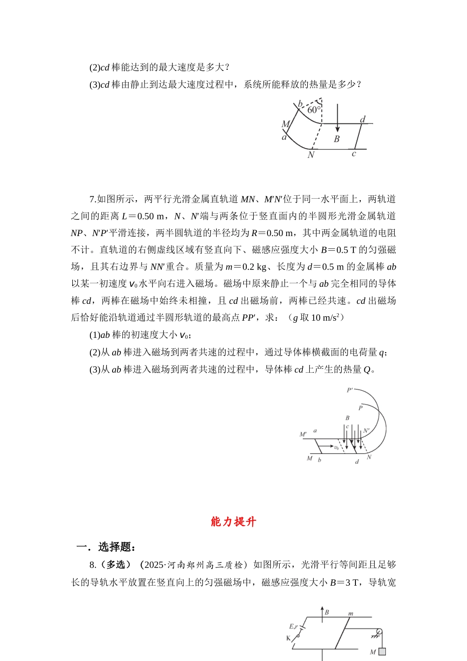 物理二轮复习跟踪练习 微专题25 电磁感应中的动量问题.docx_第3页