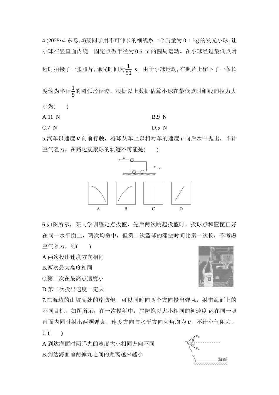 物理二轮复习跟踪练习：第3课时 运动的合成与分解 抛体运动.docx_第2页