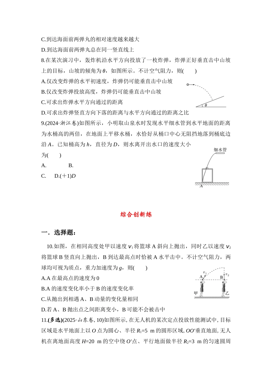 物理二轮复习跟踪练习：第3课时 运动的合成与分解 抛体运动.docx_第3页