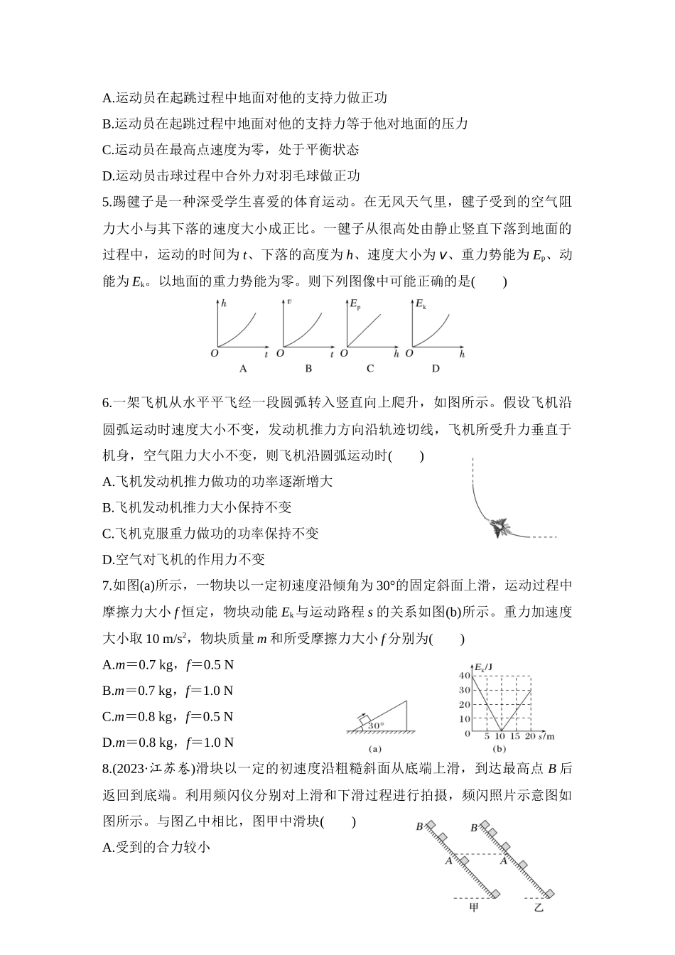 物理二轮复习跟踪练习：第5课时 功与功率、动能定理.docx_第2页