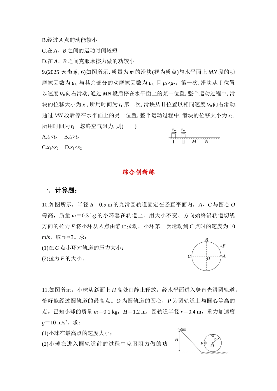 物理二轮复习跟踪练习：第5课时 功与功率、动能定理.docx_第3页