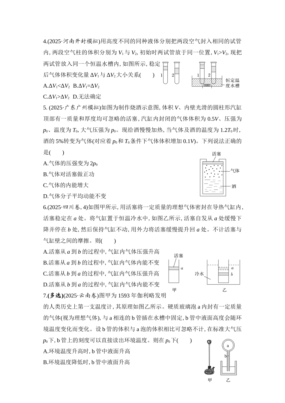 物理二轮复习跟踪练习:第15讲 热学.docx_第2页