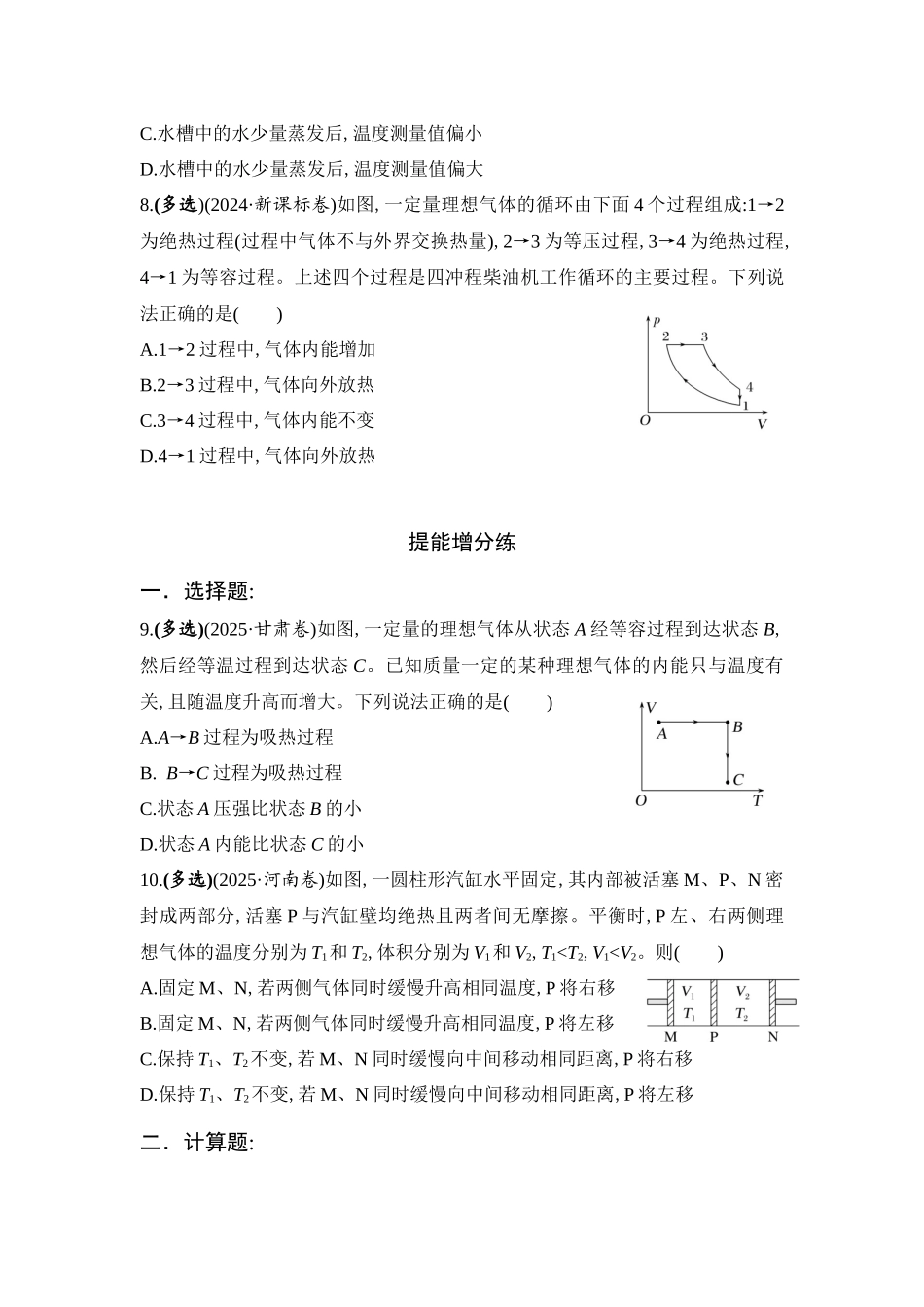 物理二轮复习跟踪练习:第15讲 热学.docx_第3页
