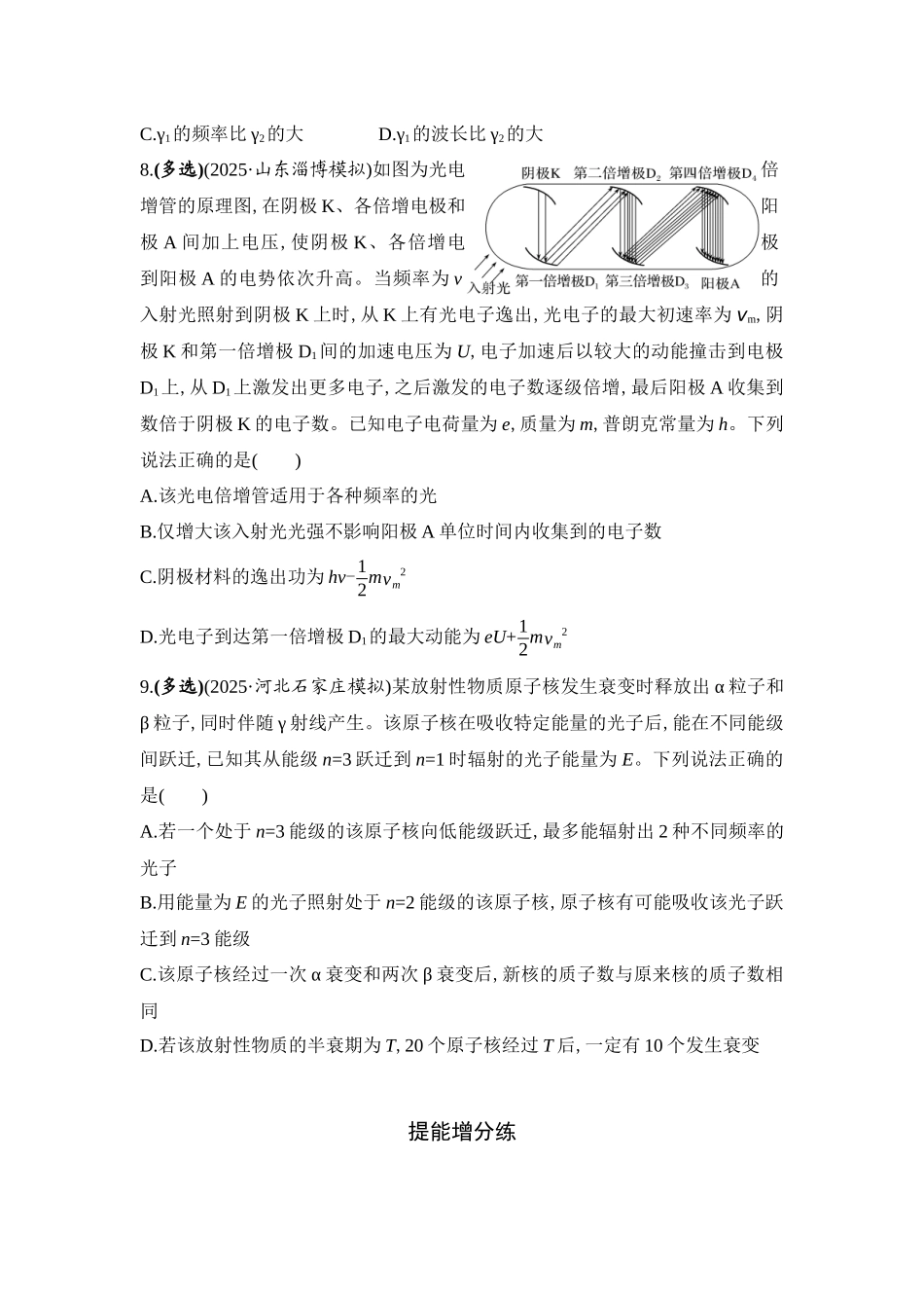 物理二轮复习跟踪练习:第16讲 近代物理.docx_第3页