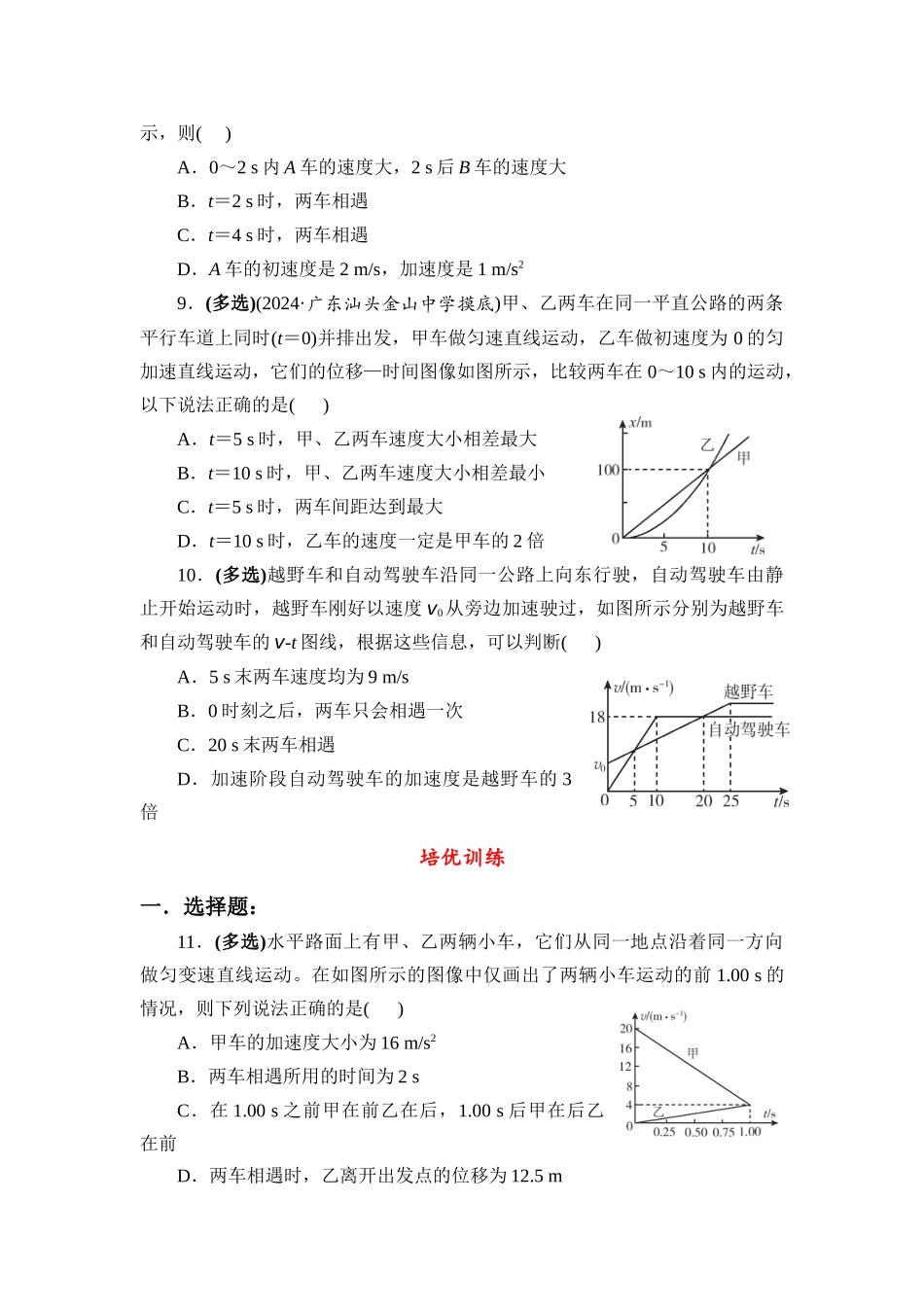 物理二轮复习跟踪练习:微专题2追及与相遇问题.docx_第3页