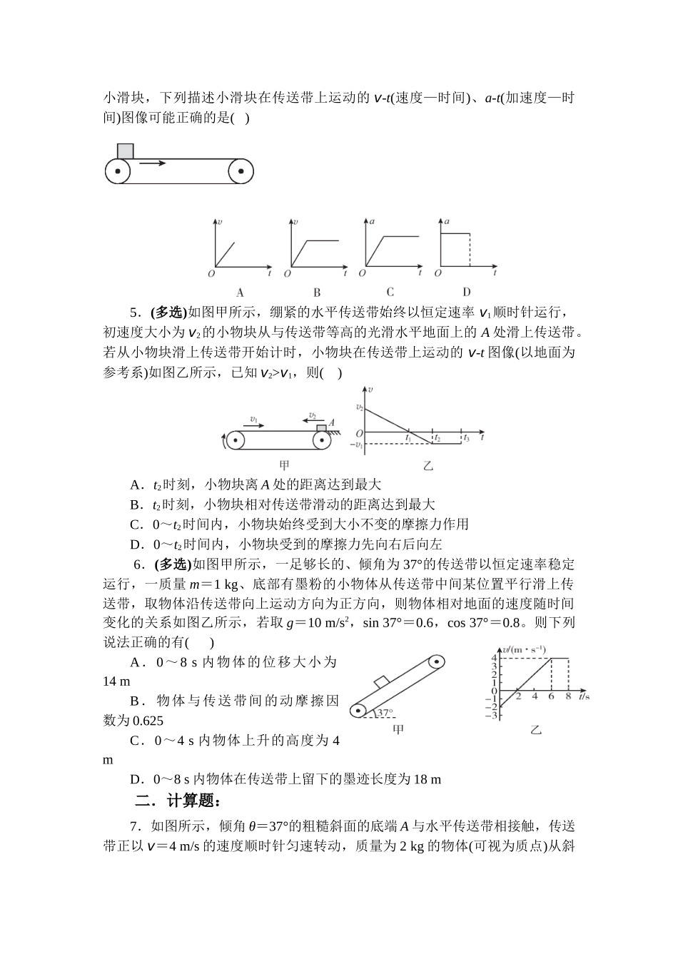 物理二轮复习跟踪练习：微专题6 传送带模型.docx_第2页