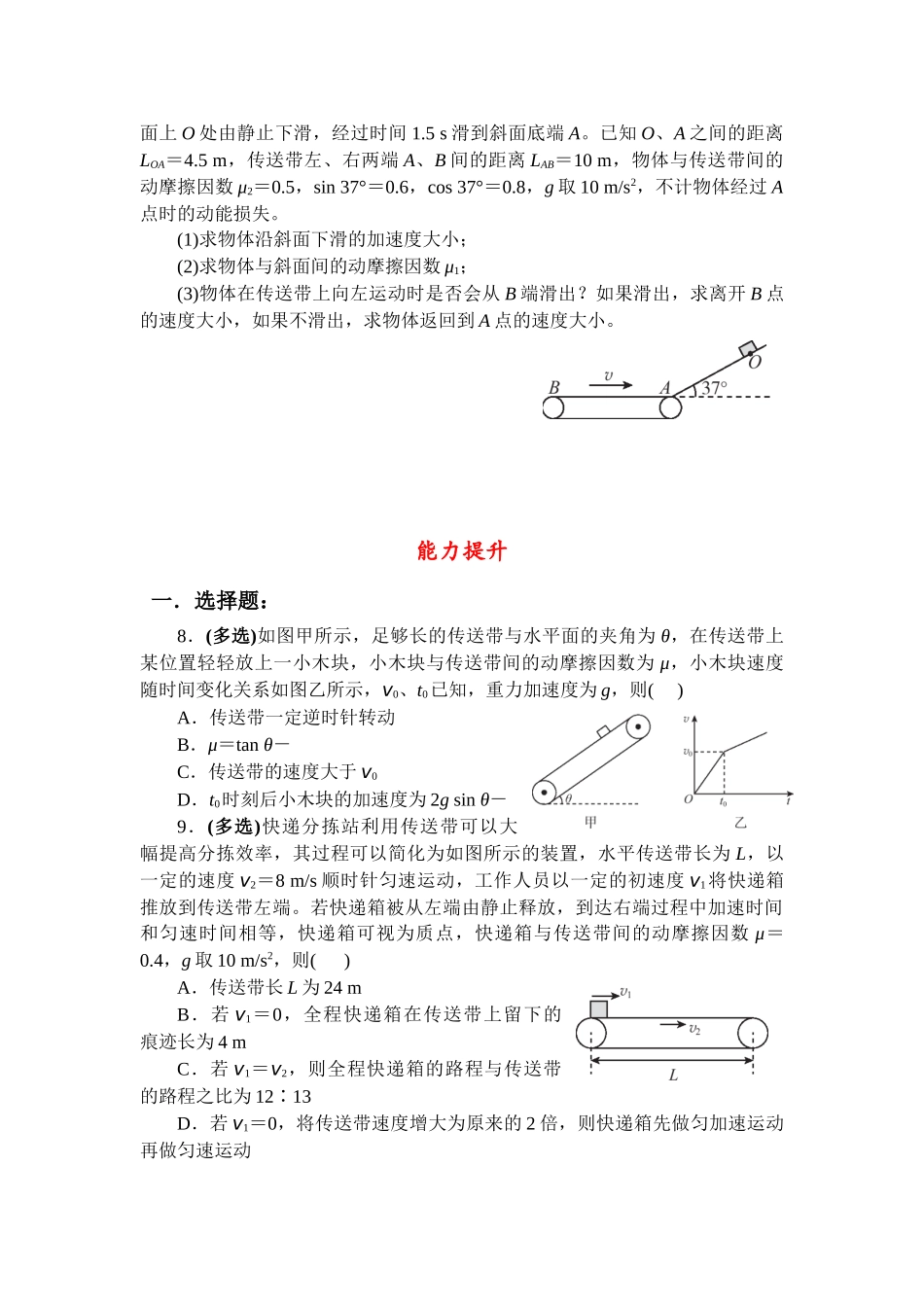 物理二轮复习跟踪练习：微专题6 传送带模型.docx_第3页