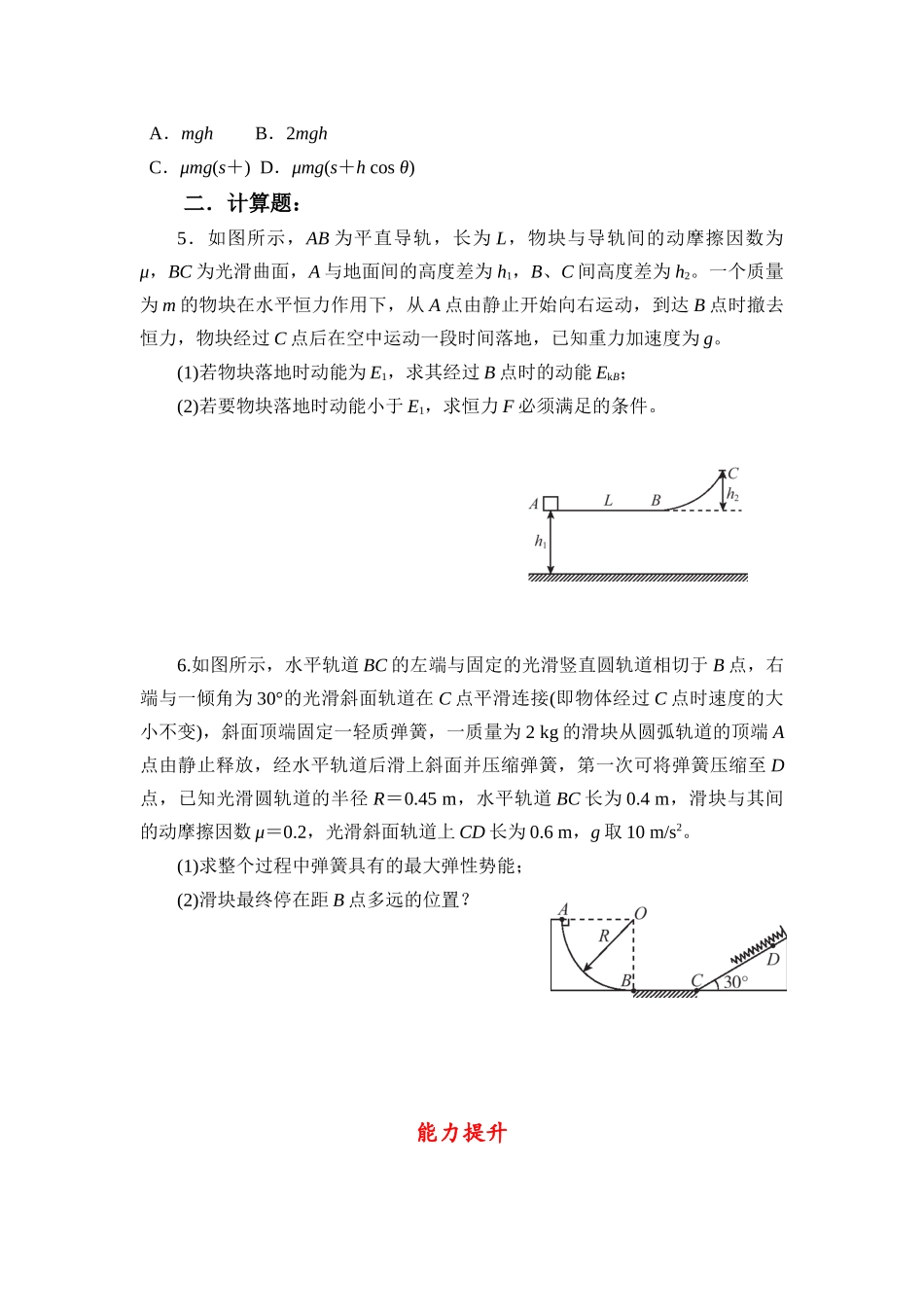 物理二轮复习跟踪练习:微专题8 动能定理在多过程中的应用.docx_第2页