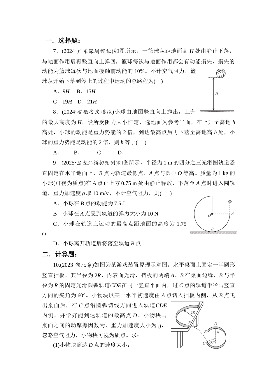 物理二轮复习跟踪练习:微专题8 动能定理在多过程中的应用.docx_第3页