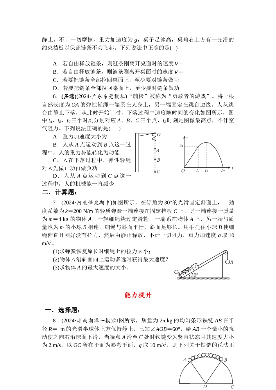 物理二轮复习跟踪练习:微专题9 机械能守恒定律的综合应用.docx_第2页