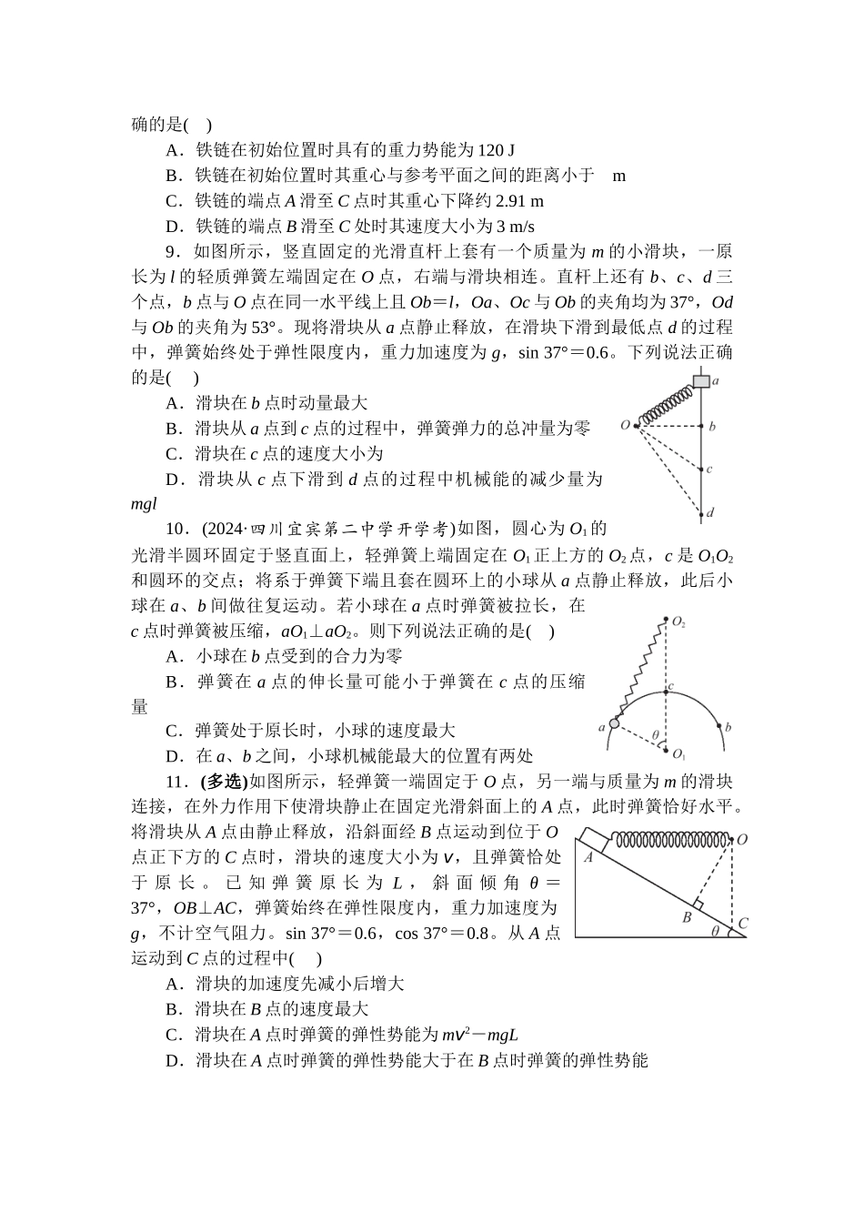 物理二轮复习跟踪练习:微专题9 机械能守恒定律的综合应用.docx_第3页