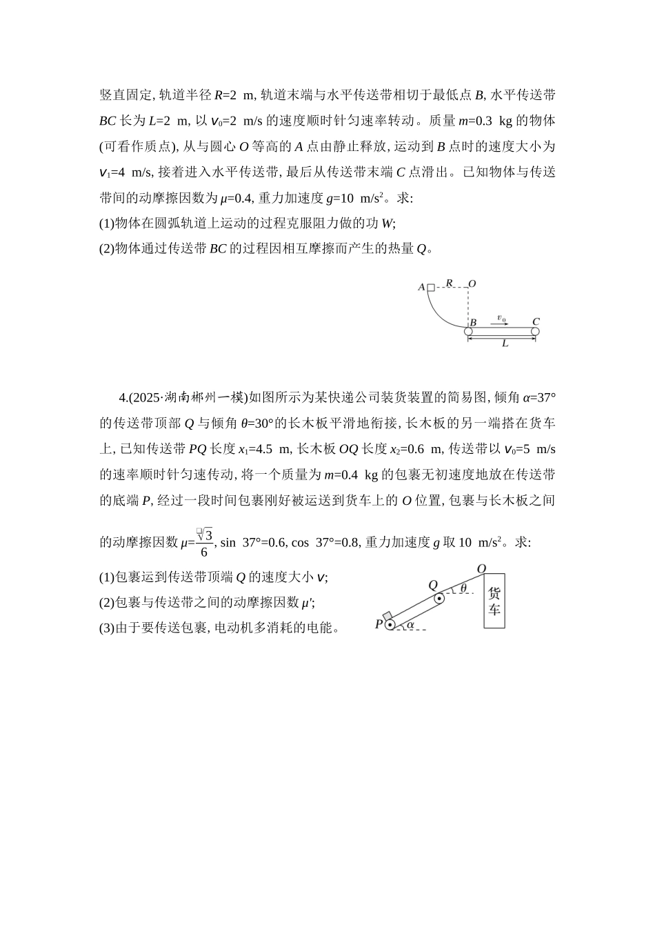 物理二轮复习跟踪练习：微专题13 力学三大观点的综合应用.docx_第2页