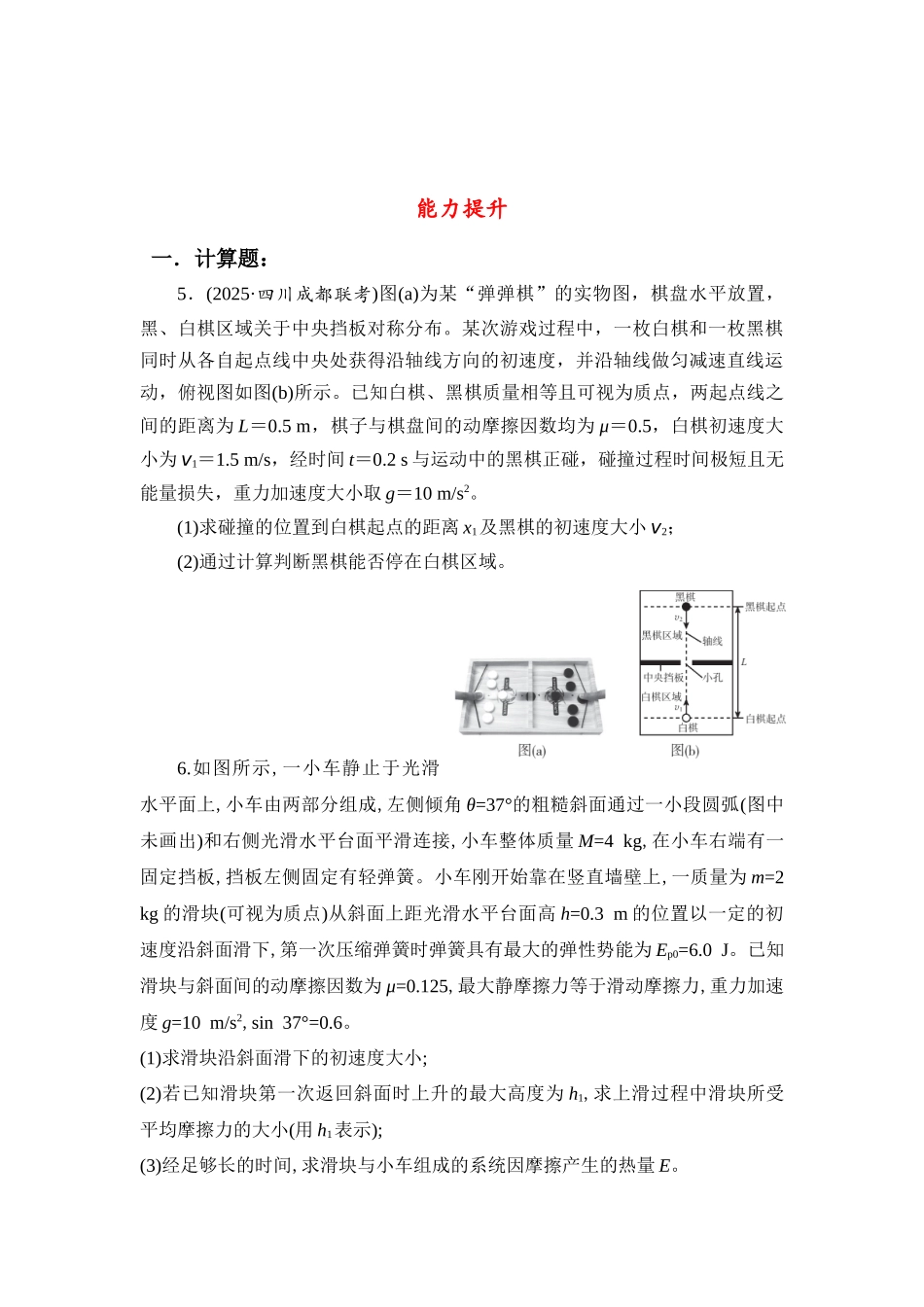 物理二轮复习跟踪练习：微专题13 力学三大观点的综合应用.docx_第3页