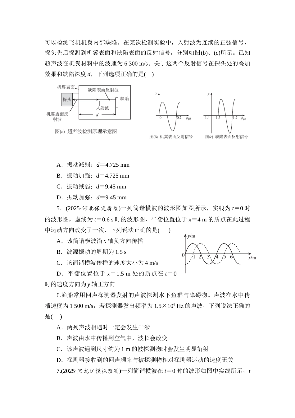 物理二轮复习跟踪练习:微专题14 机械波的综合问题.docx_第2页