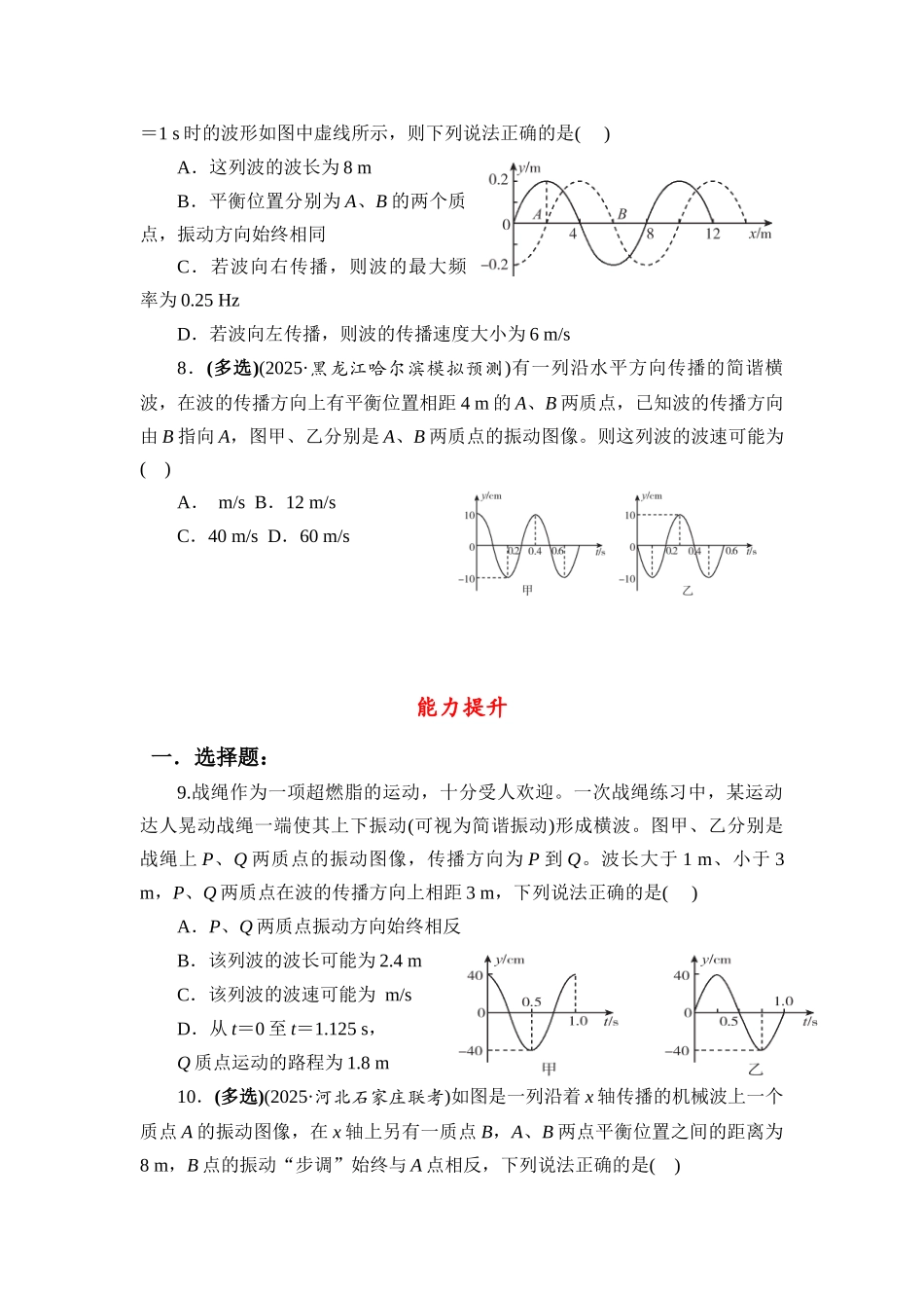 物理二轮复习跟踪练习:微专题14 机械波的综合问题.docx_第3页
