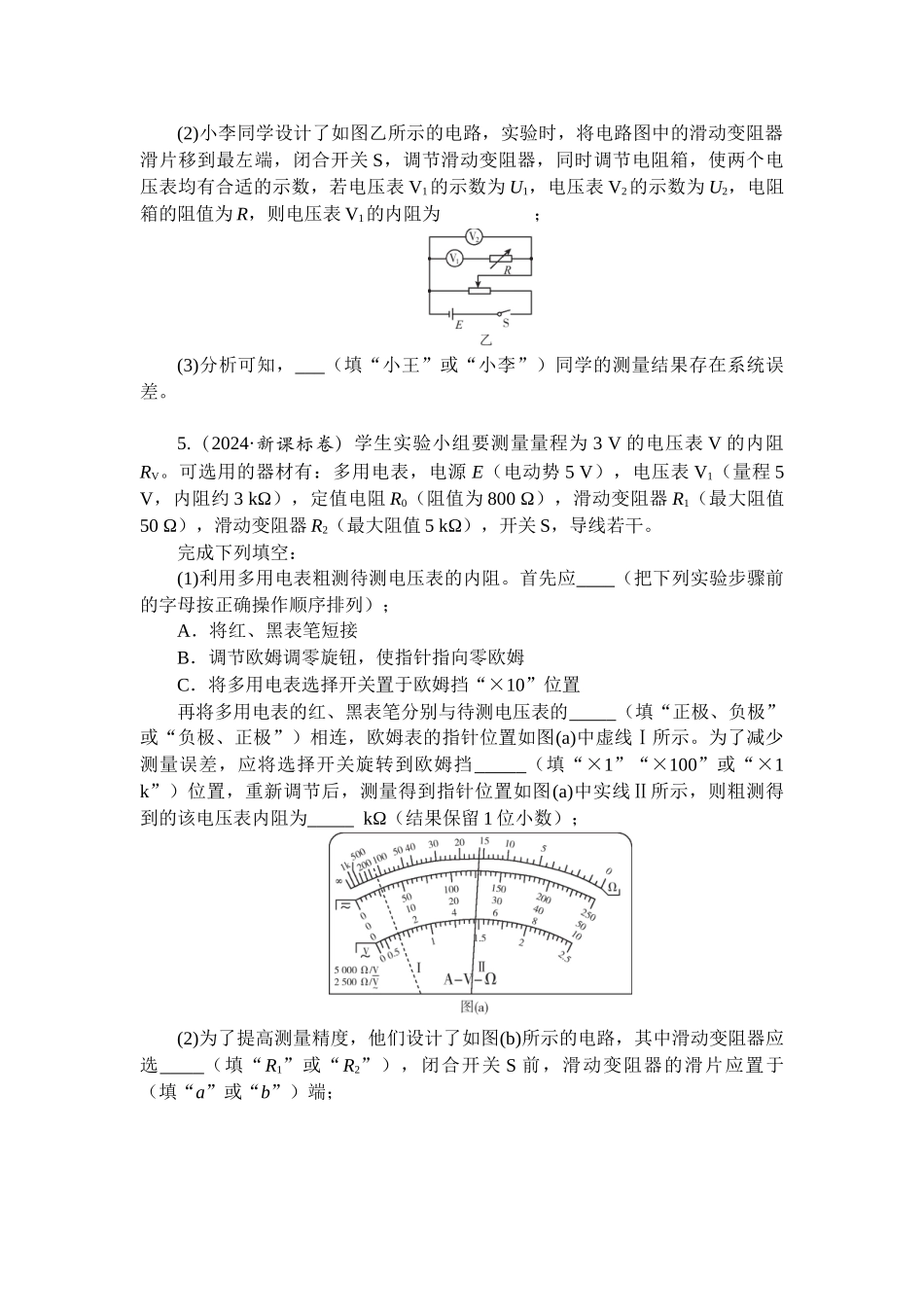 物理二轮复习跟踪练习：微专题18 测量电阻的非常规方法.docx_第3页