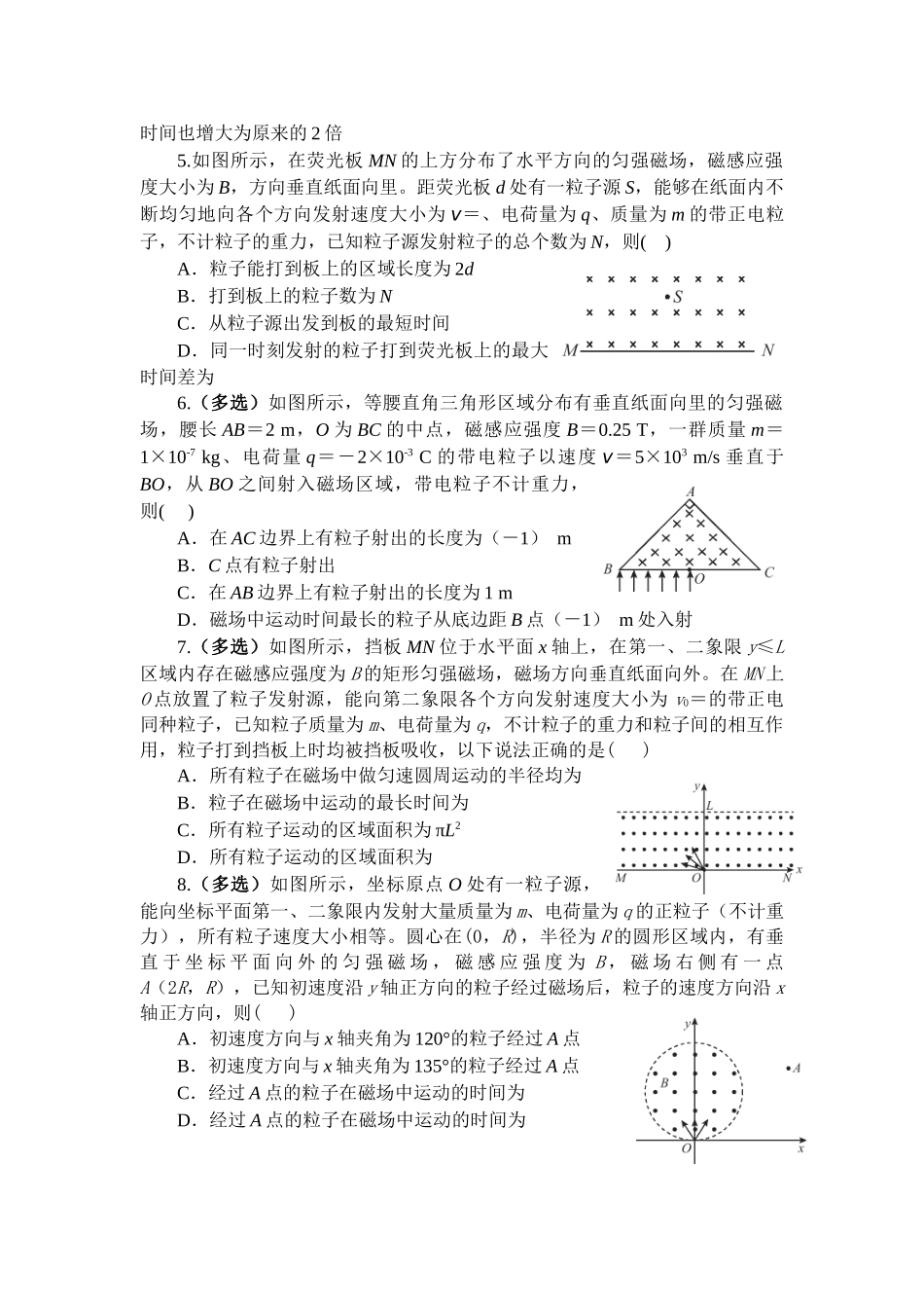 物理二轮复习跟踪练习：微专题19 带电粒子在磁场中的临界、极值、多解问题.docx_第2页