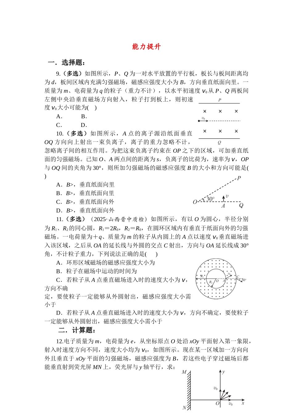物理二轮复习跟踪练习：微专题19 带电粒子在磁场中的临界、极值、多解问题.docx_第3页