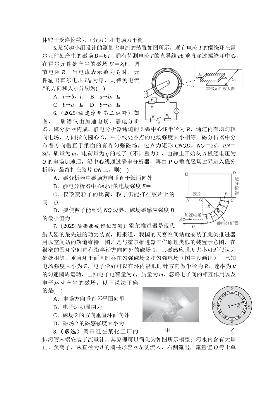 物理二轮复习跟踪练习:微专题20 洛伦兹力与现代科技.docx_第2页