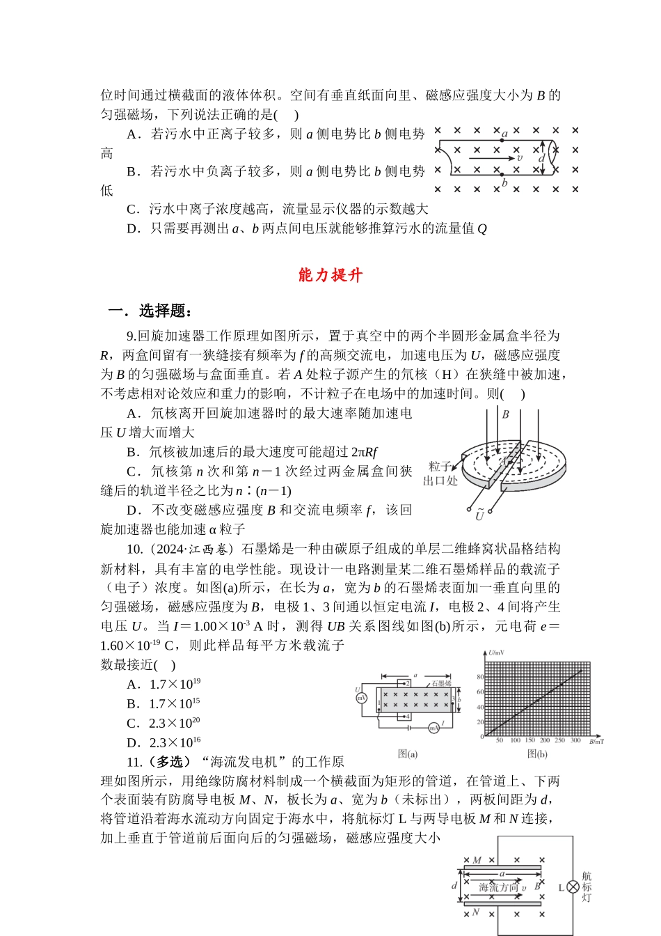 物理二轮复习跟踪练习:微专题20 洛伦兹力与现代科技.docx_第3页