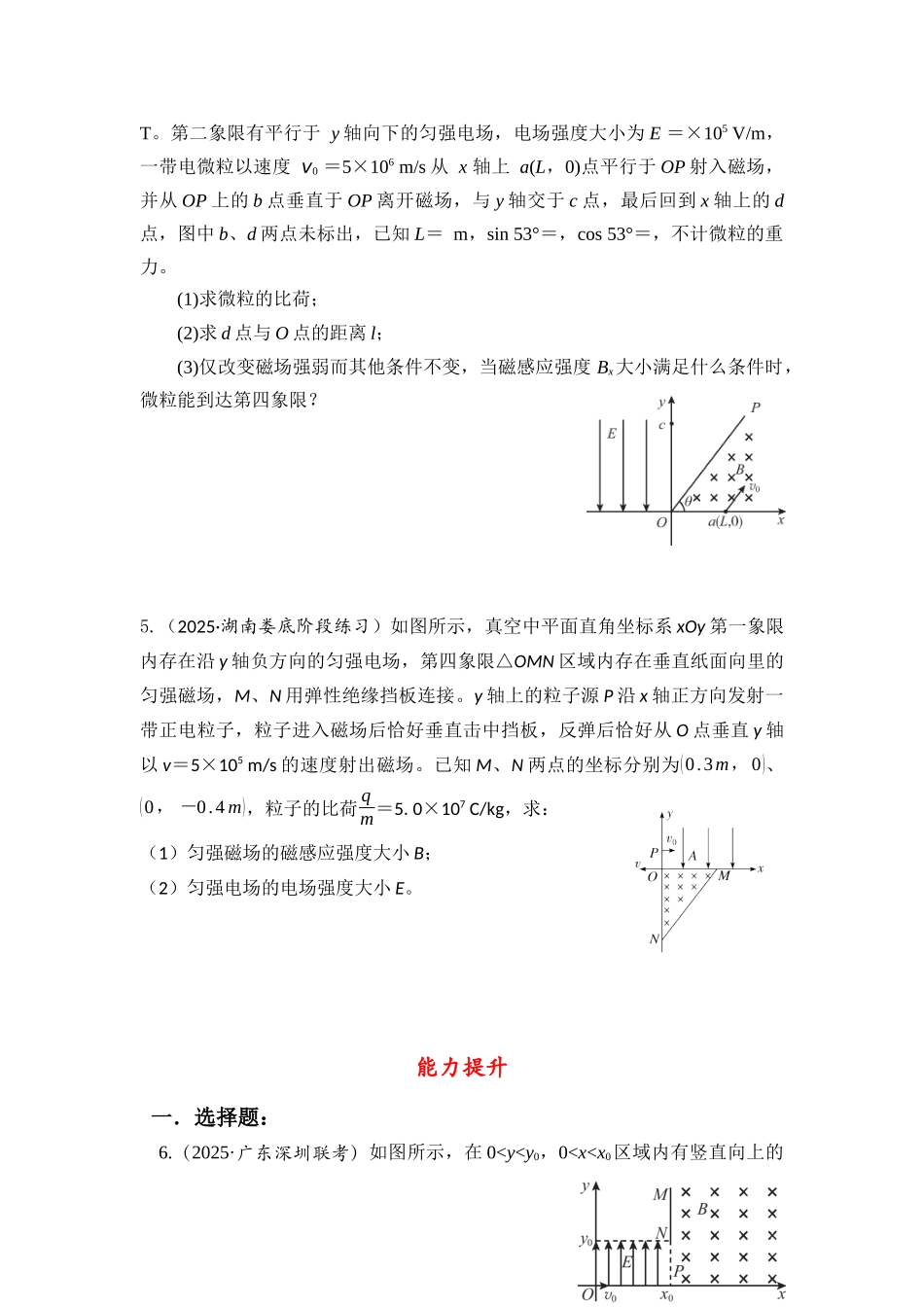 物理二轮复习跟踪练习：微专题21 带电粒子在组合场、交变场中的运动.docx_第3页