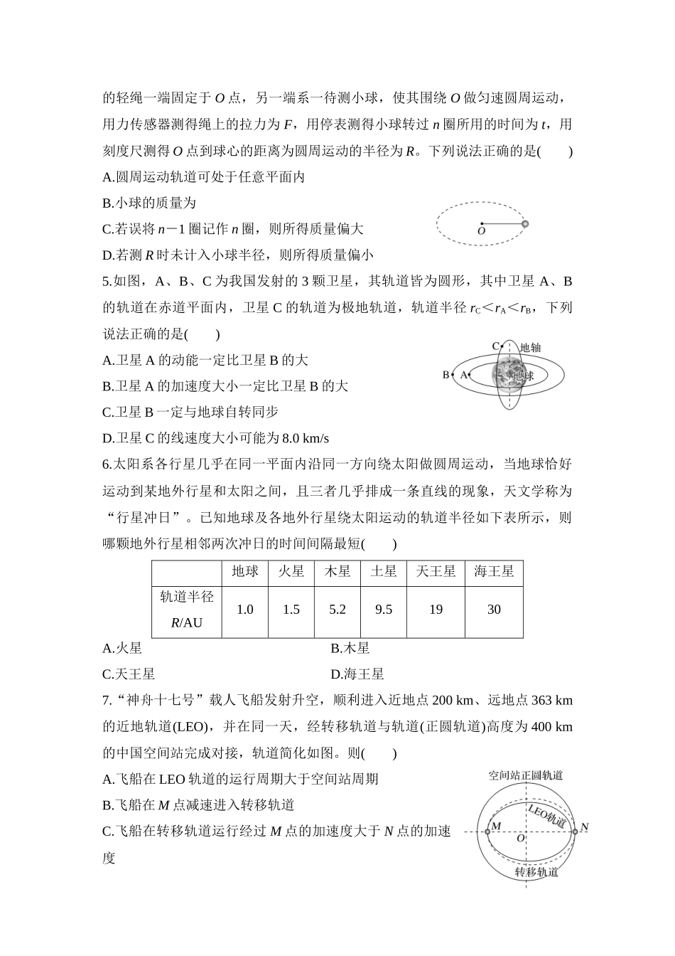 物理二轮复习跟踪训练 第4课时 圆周运动 天体的运动.docx_第2页