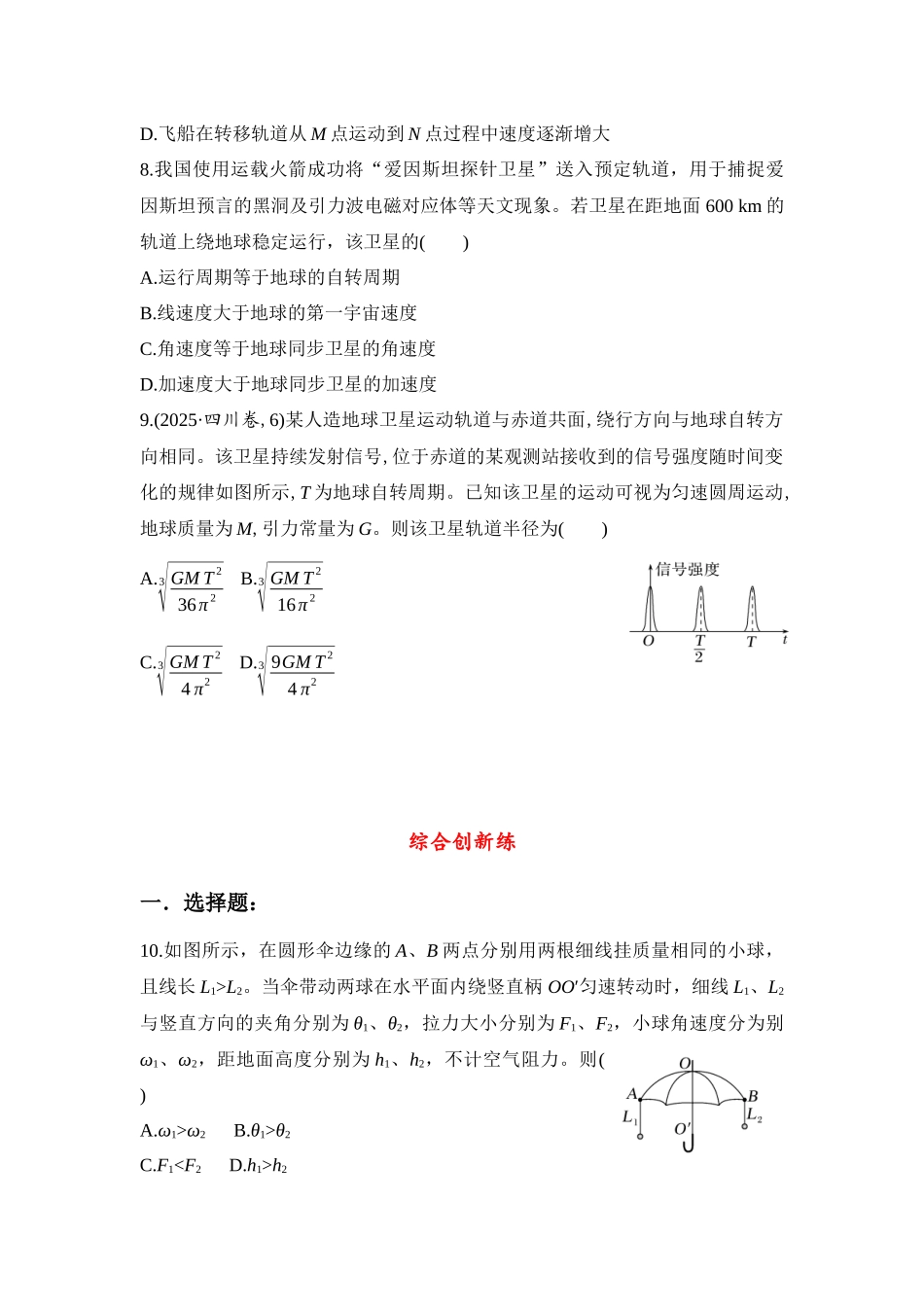 物理二轮复习跟踪训练 第4课时 圆周运动 天体的运动.docx_第3页