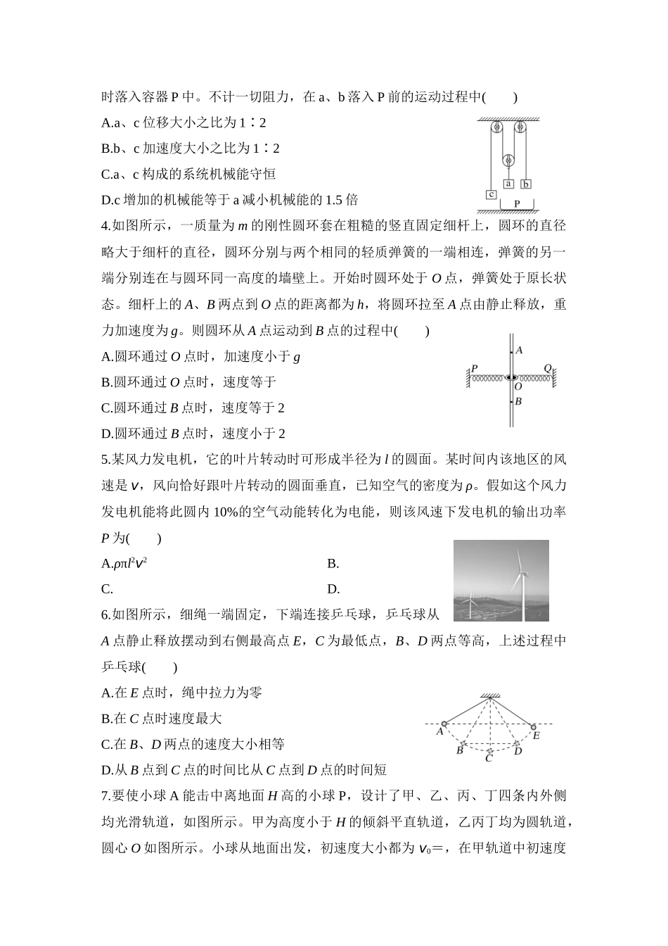 物理二轮复习跟踪训练 第6课时 机械能守恒定律 能量守恒定律.docx_第2页