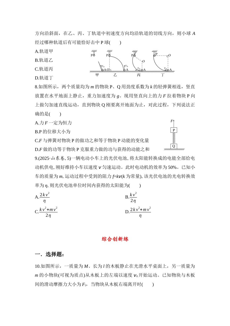 物理二轮复习跟踪训练 第6课时 机械能守恒定律 能量守恒定律.docx_第3页