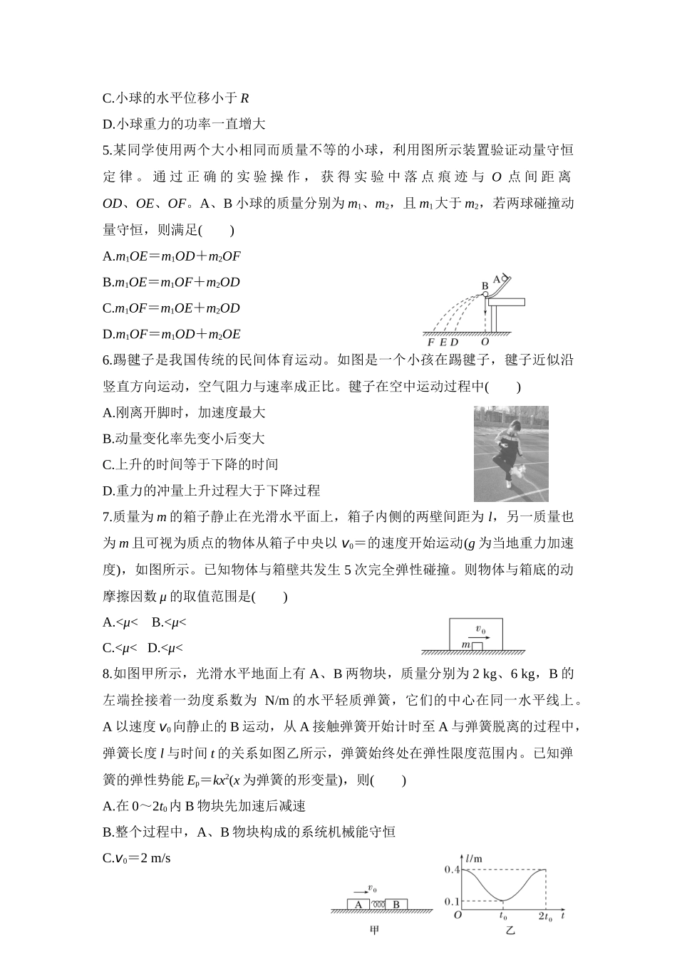 物理二轮复习跟踪训练 第7课时 动量定理 动量守恒定律.docx_第2页
