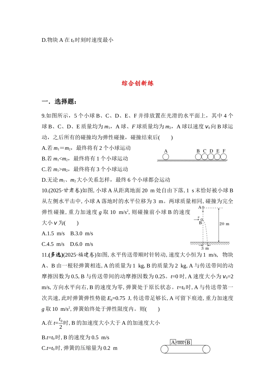 物理二轮复习跟踪训练 第7课时 动量定理 动量守恒定律.docx_第3页