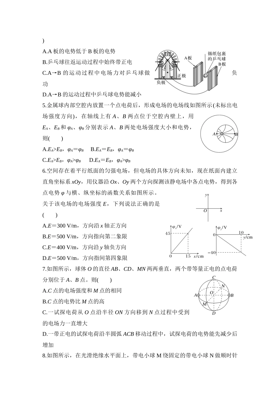 物理二轮复习跟踪训练 第8课时 电场及带电粒子在电场中的运动.docx_第2页