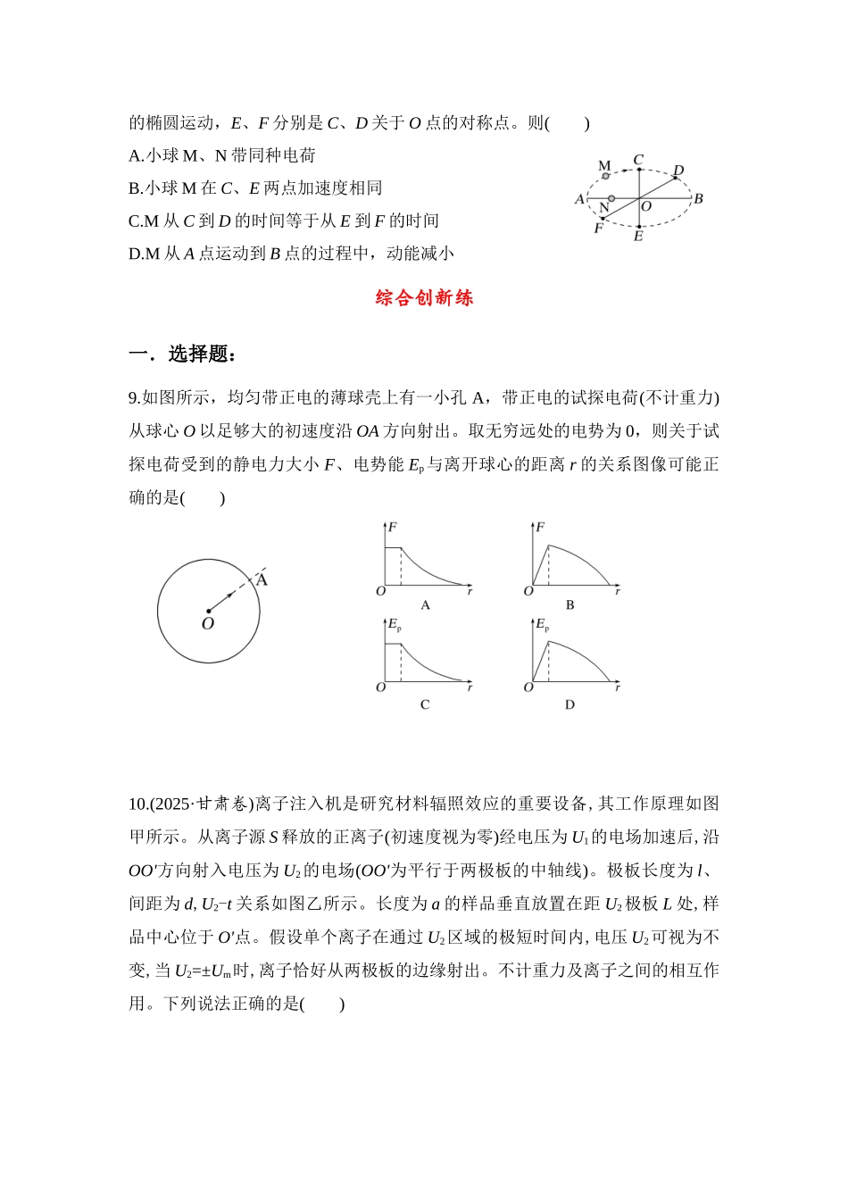 物理二轮复习跟踪训练 第8课时 电场及带电粒子在电场中的运动.docx_第3页