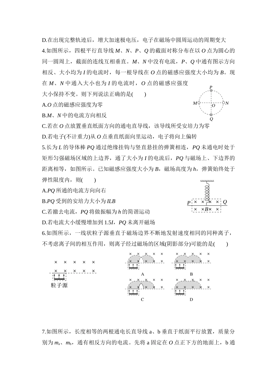 物理二轮复习跟踪训练 第9课时 磁场及电粒子在磁场中的运动.docx_第2页