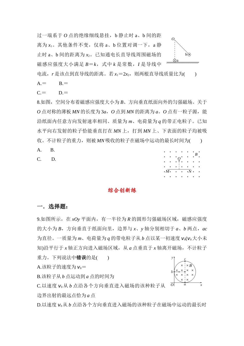 物理二轮复习跟踪训练 第9课时 磁场及电粒子在磁场中的运动.docx_第3页