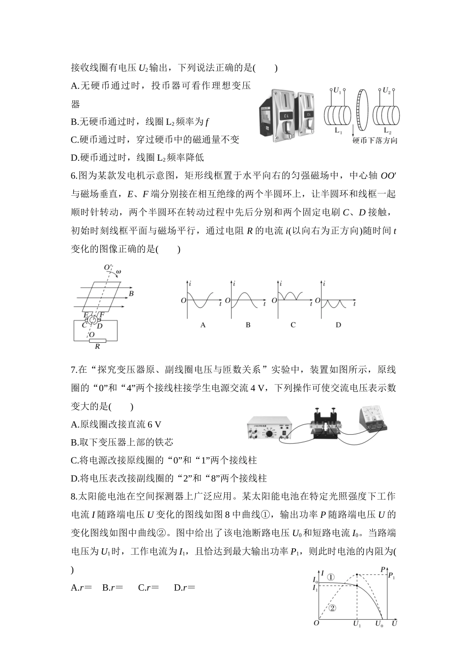 物理二轮复习跟踪训练 第10课时 直流电路与交流电路.docx_第2页