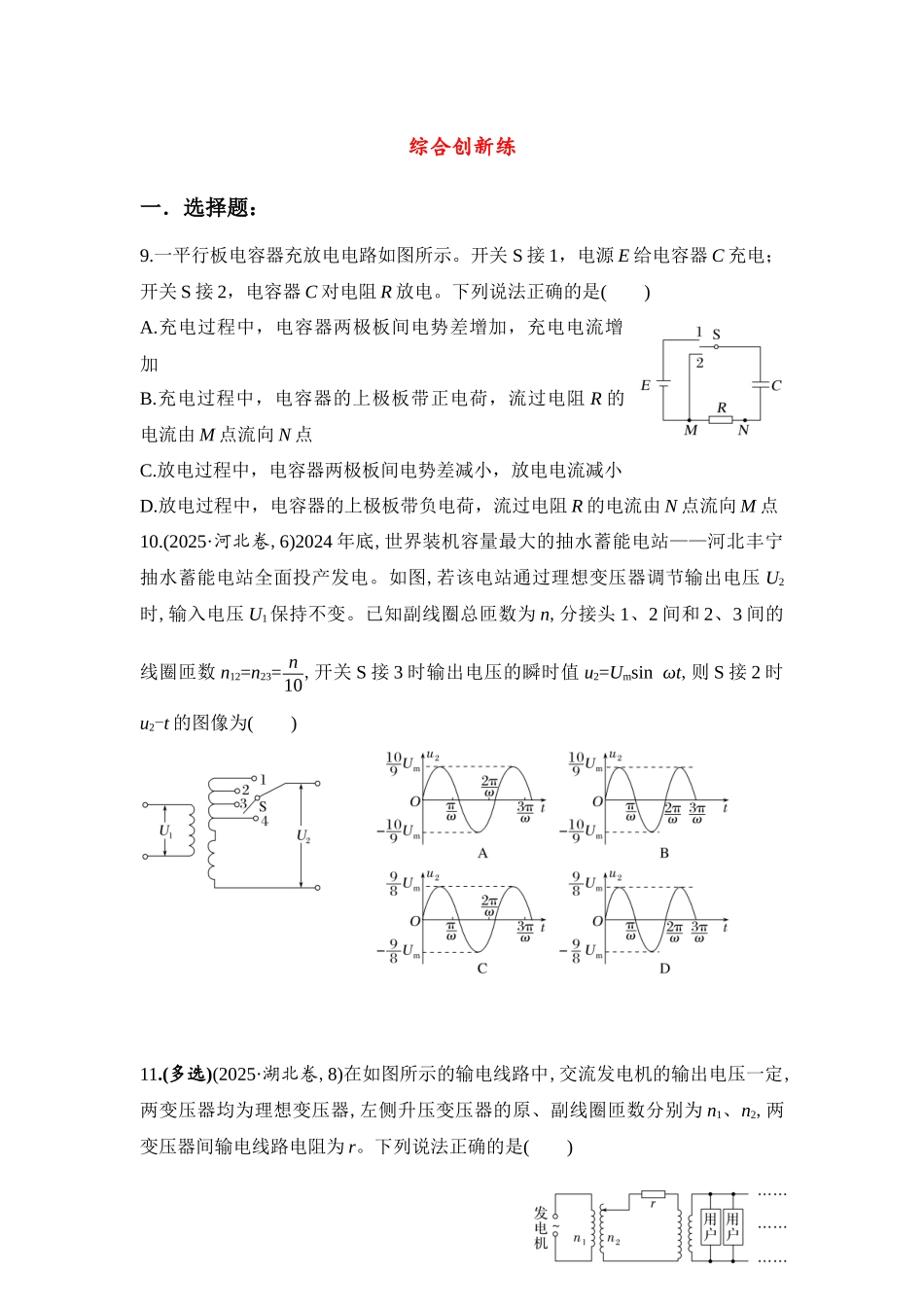 物理二轮复习跟踪训练 第10课时 直流电路与交流电路.docx_第3页