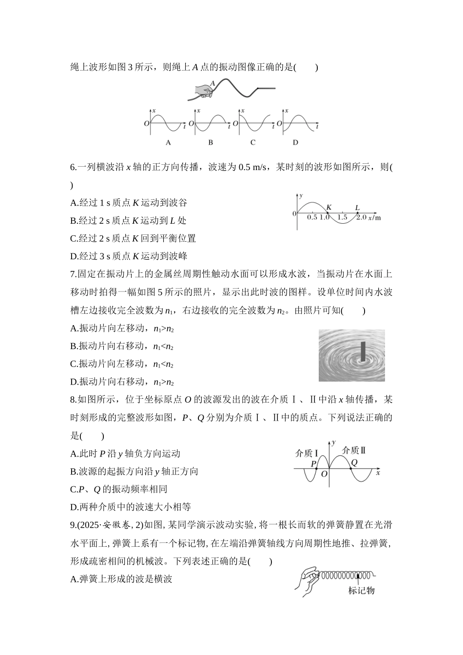 物理二轮复习跟踪训练 第12课时 机械振动和机械波.docx_第2页