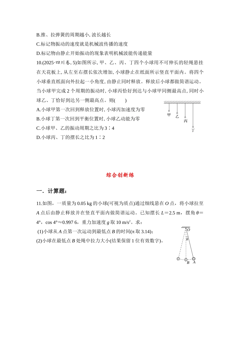物理二轮复习跟踪训练 第12课时 机械振动和机械波.docx_第3页