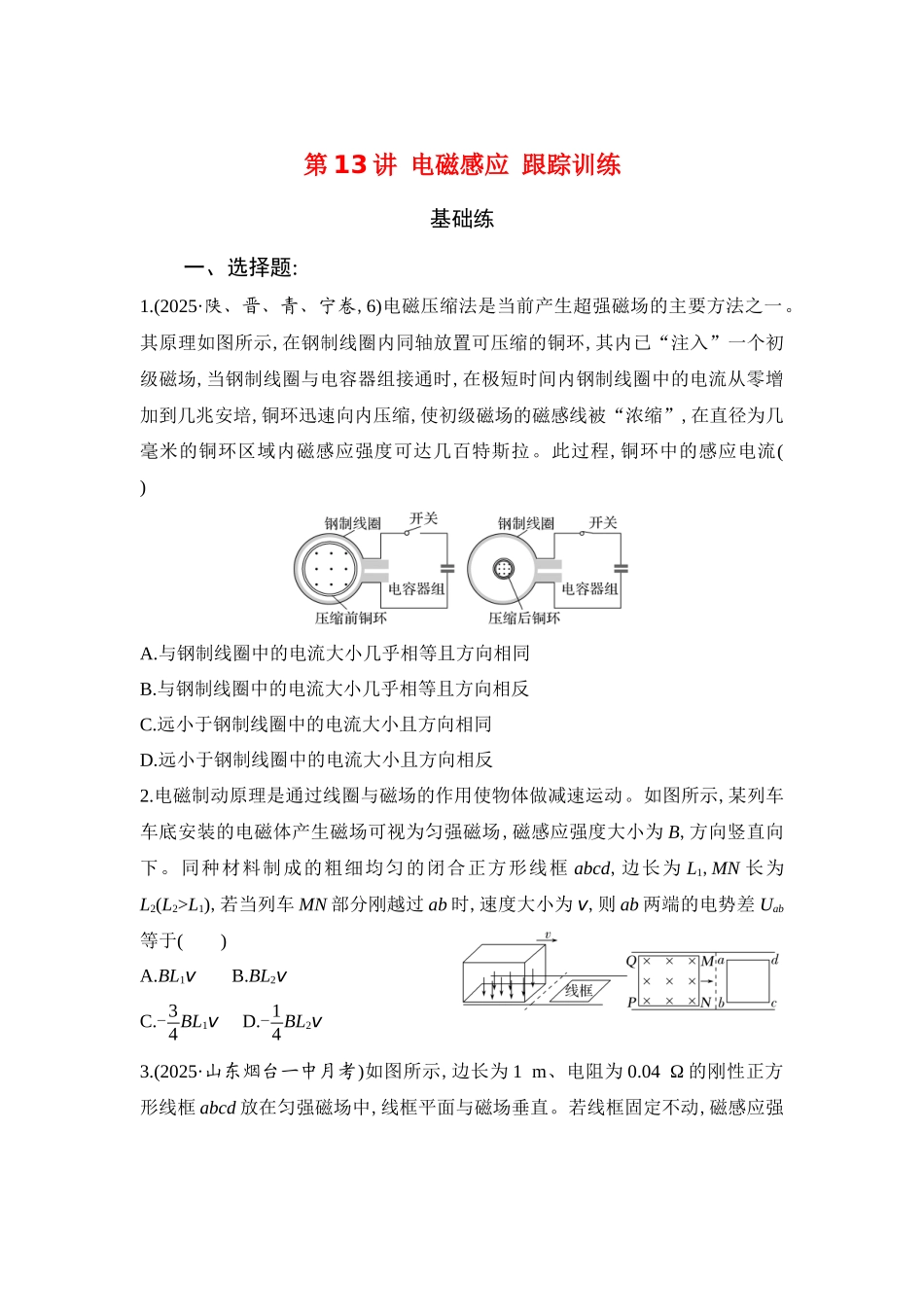 物理二轮复习跟踪训练 第13讲 电磁感应.docx_第1页