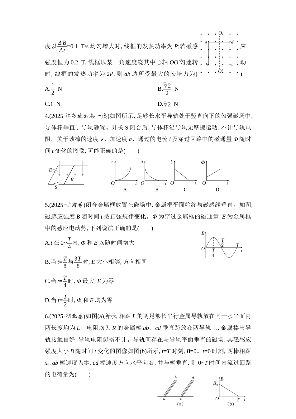 物理二轮复习跟踪训练 第13讲 电磁感应.docx_第2页