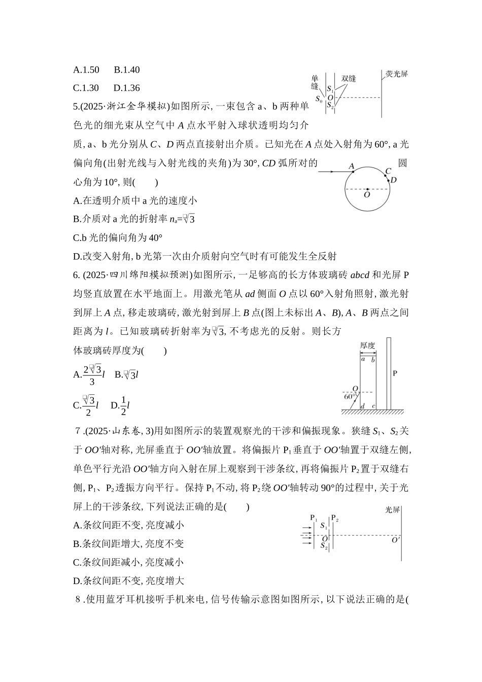 物理二轮复习跟踪训练 第14讲 光学、电磁波.docx_第2页