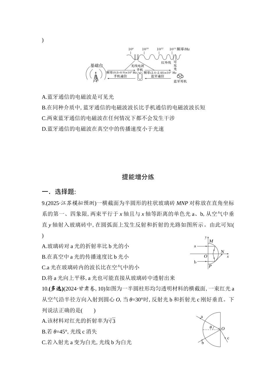 物理二轮复习跟踪训练 第14讲 光学、电磁波.docx_第3页