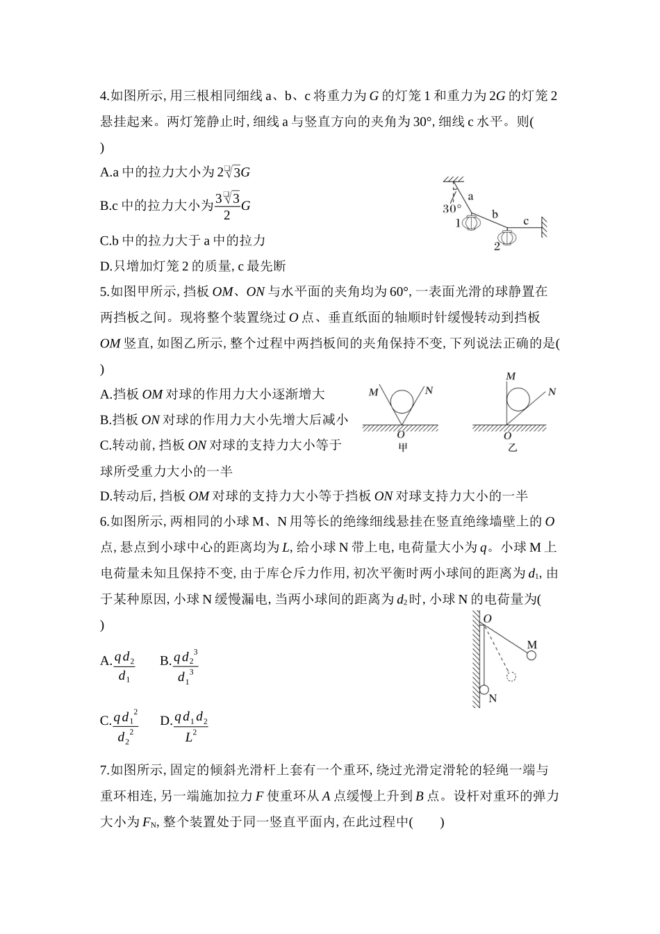 物理二轮复习跟踪训练：第1讲 力 与物体的平衡.docx_第2页